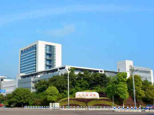 重庆医科大学附属大学城医院