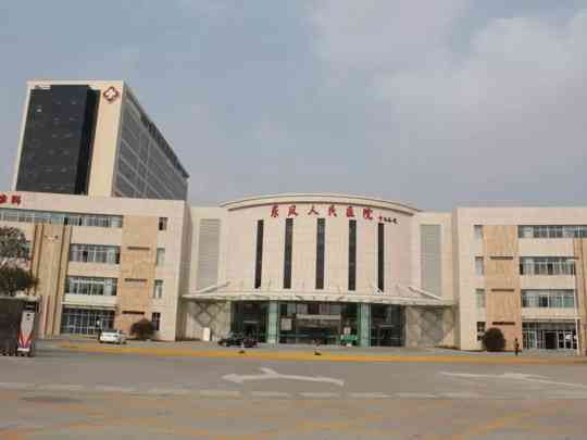 中山市东凤人民医院