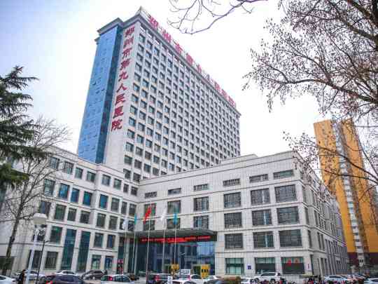 郑州市第九人民医院