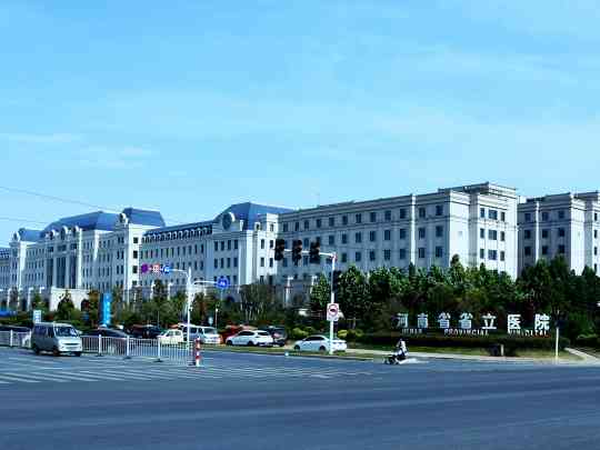 郑州大学第一附属医院南院区