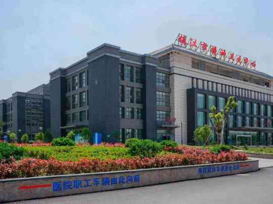 镇江市精神卫生中心