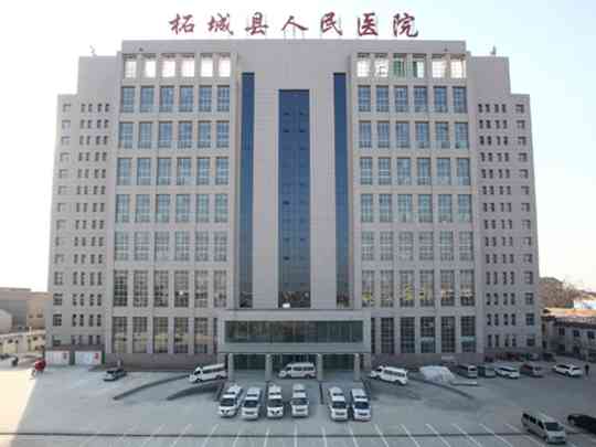 柘城县人民医院