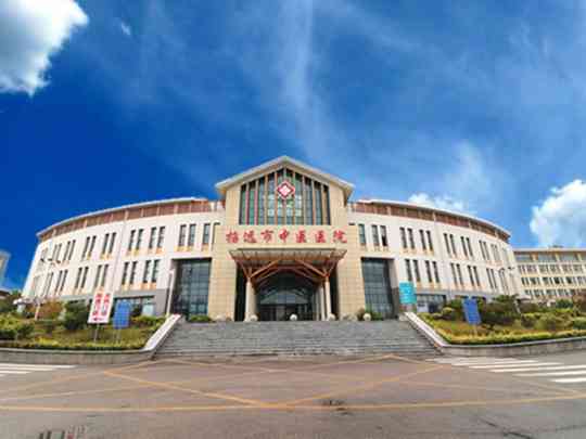 招远市中医医院