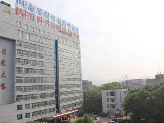 沅陵县中医医院