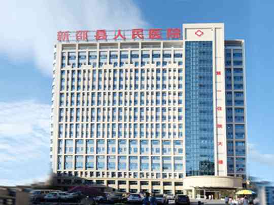 新邵县人民医院