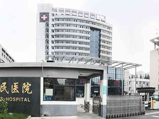 徐州市东方人民医院