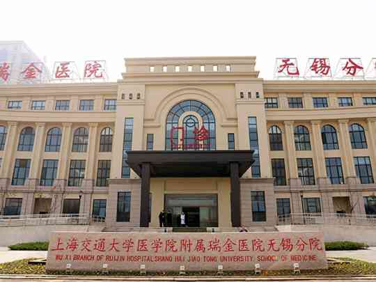 无锡市新吴区新瑞医院