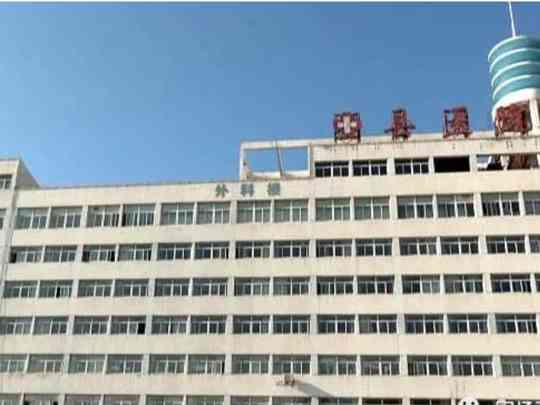 围场满族蒙古族自治县医院