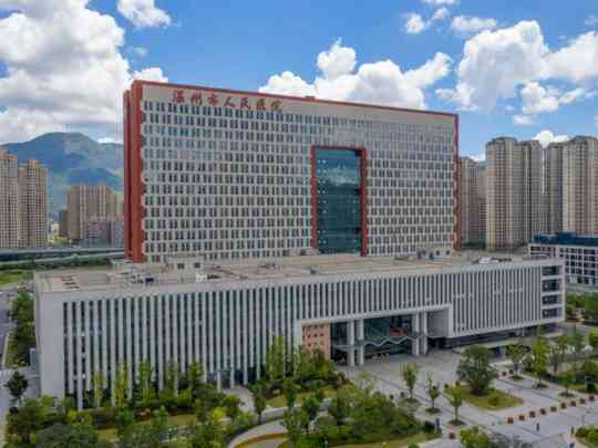 温州市人民医院