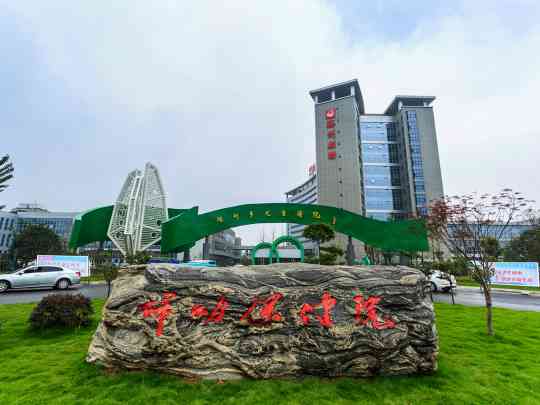 滕州市妇幼保健院