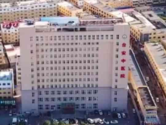 台安县中医院