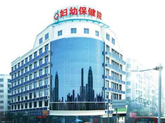 遂宁市船山区妇幼保健院