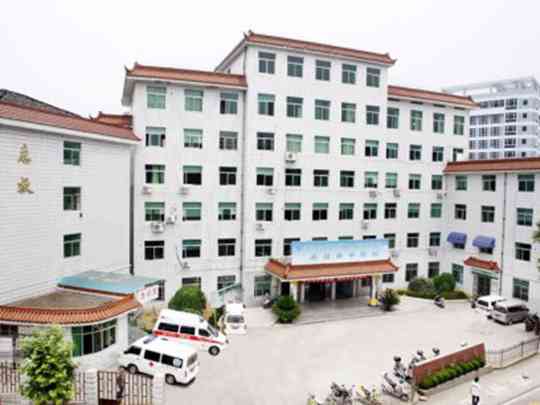遂昌县中医院