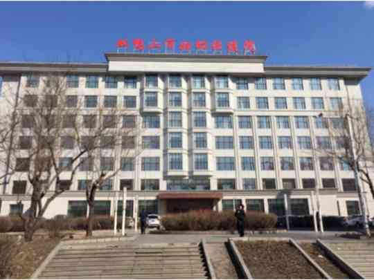 双鸭山市妇幼保健院