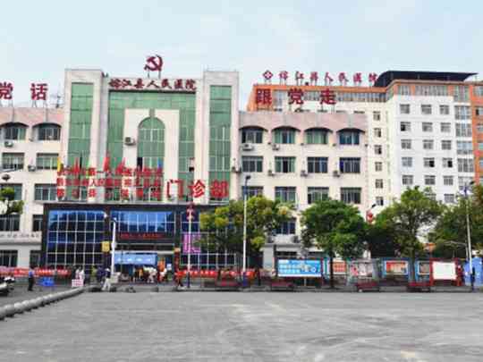 榕江县人民医院