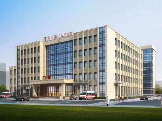 萍乡市第三人民医院