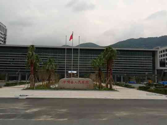平阳县人民医院