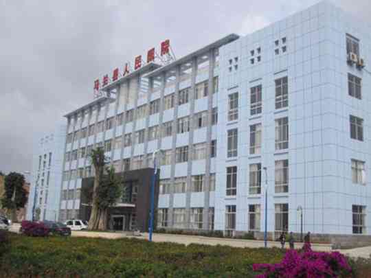 马关县人民医院