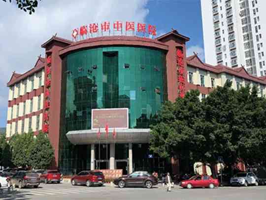 临沧市中医医院