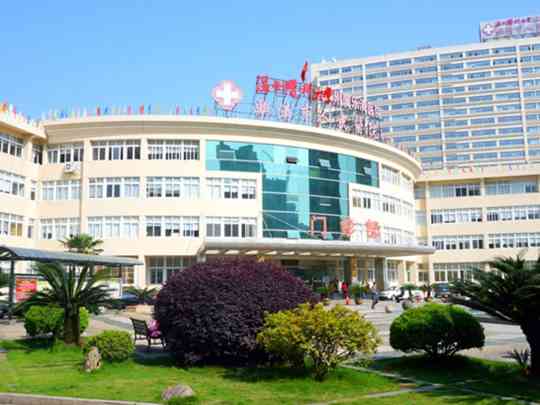 乐清市人民医院