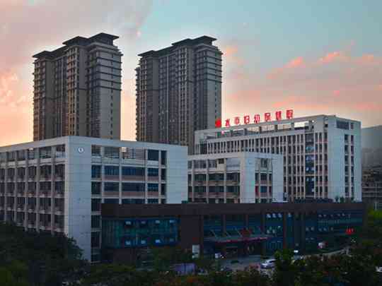 丽水市妇幼保健院