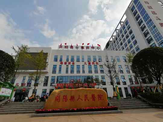 开阳县人民医院