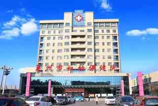 莱州市妇幼保健院