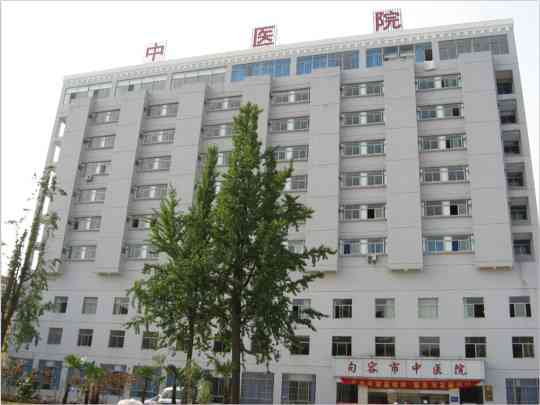 句容市中医院