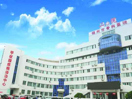 锦州市第二医院