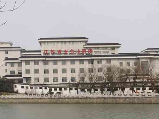 江苏省扬州五台山医院