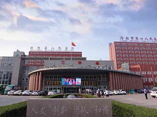 济南市济阳区人民医院