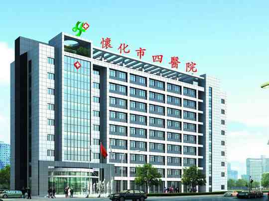 怀化市脑科医院