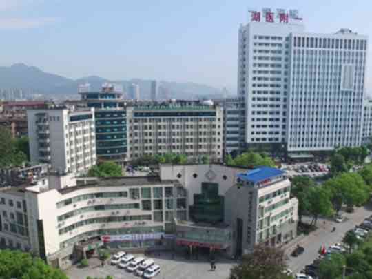 湖南医药学院第一附属医院