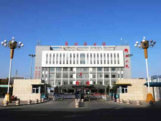衡水市第六人民医院