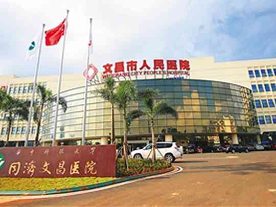 海南省文昌市人民医院