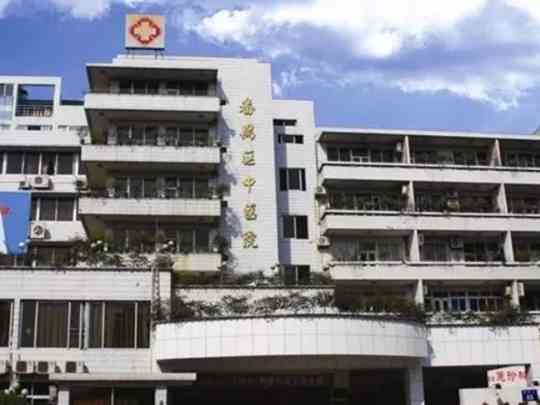 广州市番禺区中医院