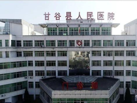 甘谷县人民医院