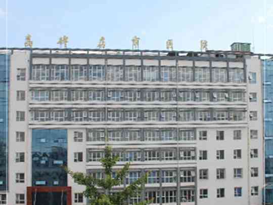 高碑店市医院