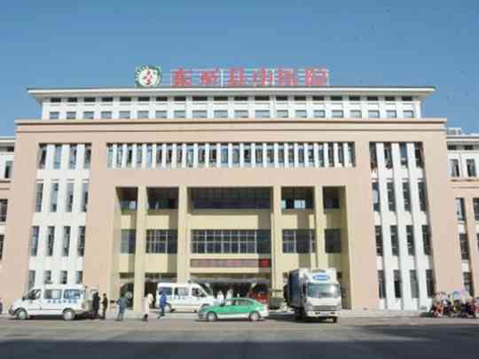东至县中医院