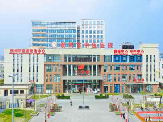 崇州市中医医院
