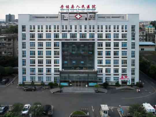 丹棱县人民医院
