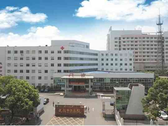 常州市武进中医医院