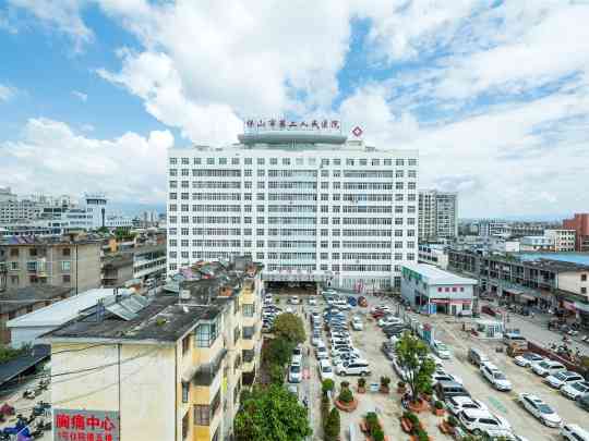 保山市第二人民医院