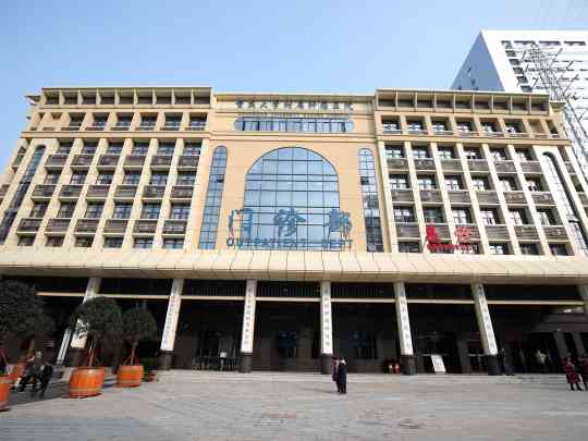 重庆大学附属肿瘤医院