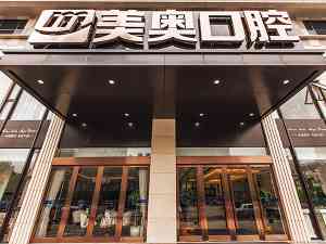 浙江美奥口腔门诊部有限公司杭州学院路口腔门诊部