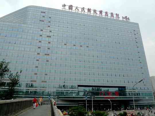 中国人民解放军总医院