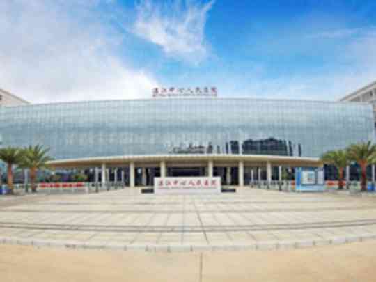 湛江中心人民医院