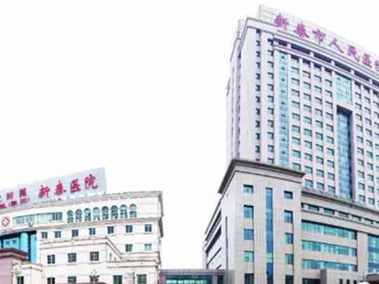 新泰市人民医院