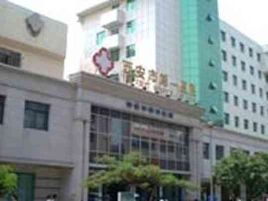 西安市第一医院