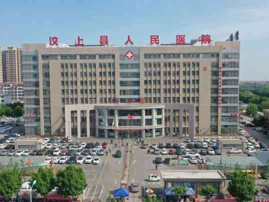 汶上县人民医院